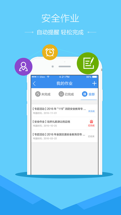 安全教育平台app1.2.7
