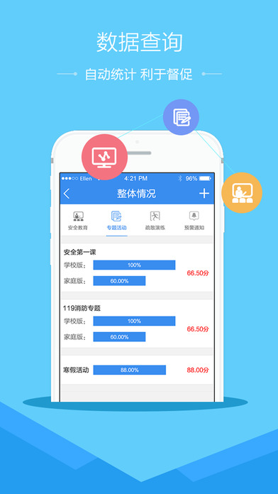 安全教育平台app1.2.7
