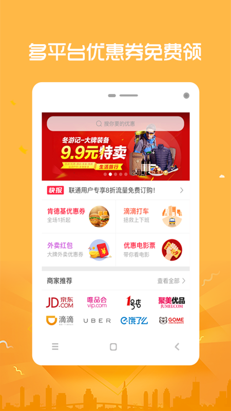 特惠团优惠券app3.1.0