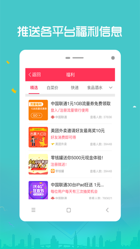 特惠团优惠券app3.1.0