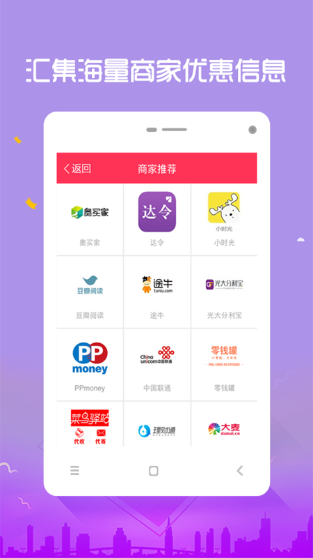 特惠团优惠券app3.1.0