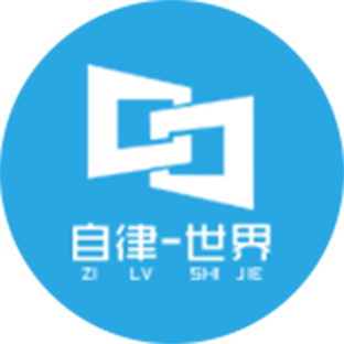 自律世界网赚app