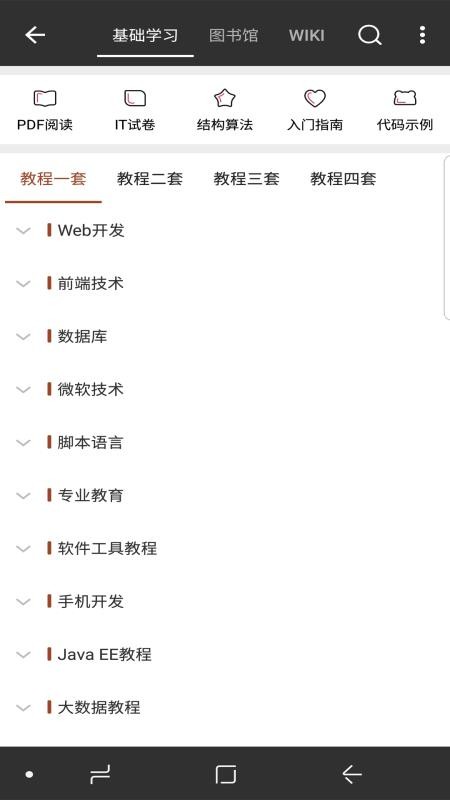 Java修炼手册appa修炼手册app下载-Java修炼手册最新版免费下载v6.5