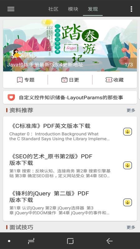 Java修炼手册appa修炼手册app下载-Java修炼手册最新版免费下载v6.5