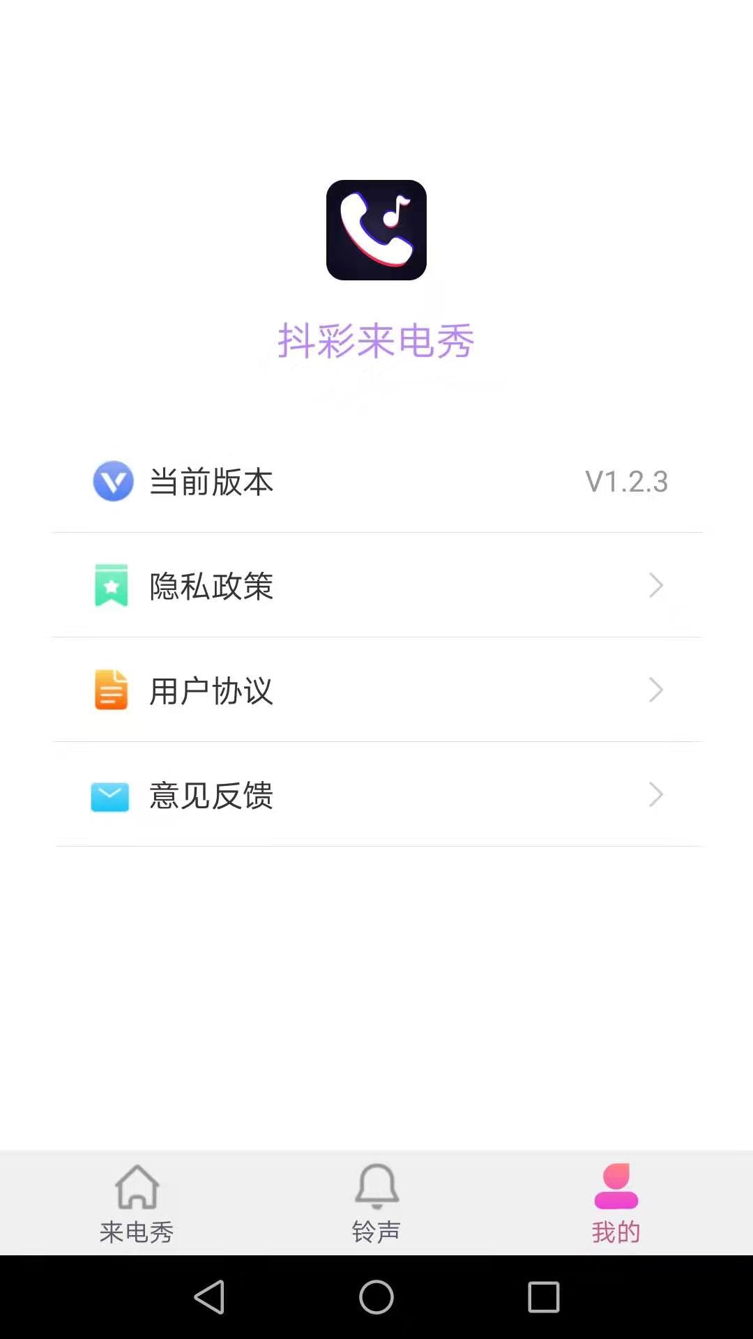 抖彩来电秀软件1.2.4
