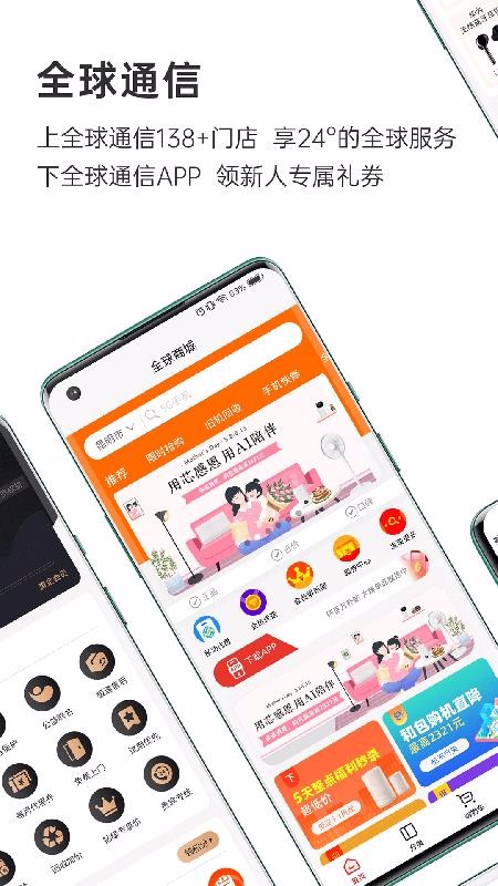 全球通信app1.2.17