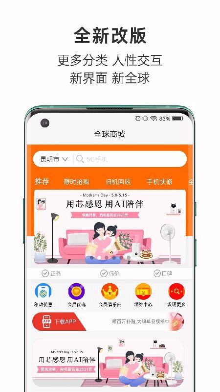 全球通信app1.2.17
