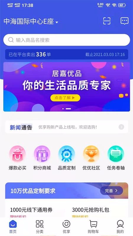 居嘉优品app安装1.2.6