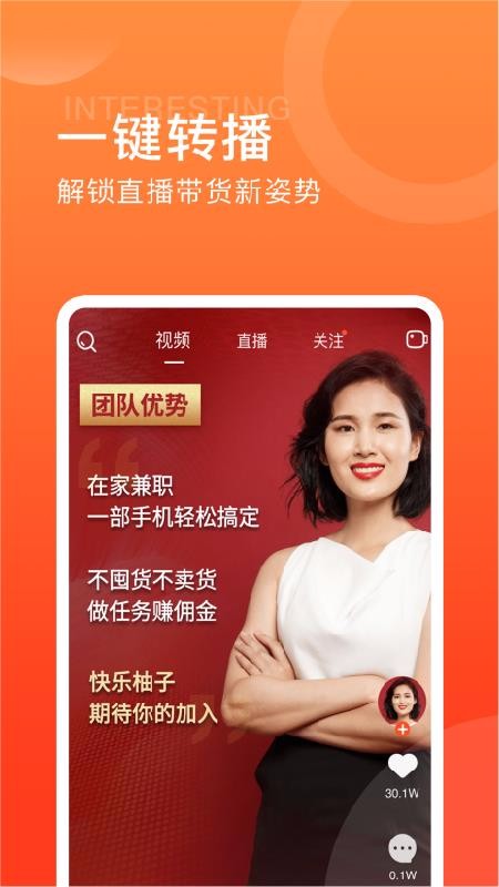 快乐柚子app安装1.1.3