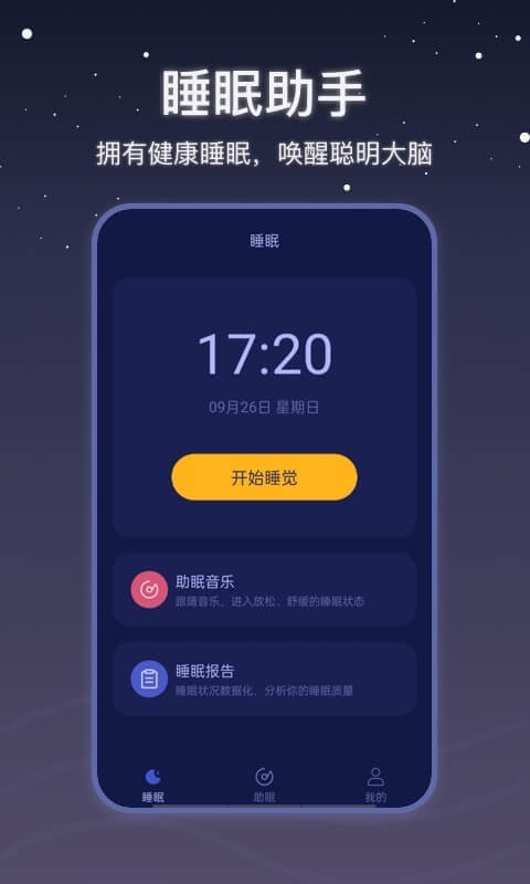 月亮雨声睡眠软件2.0.1