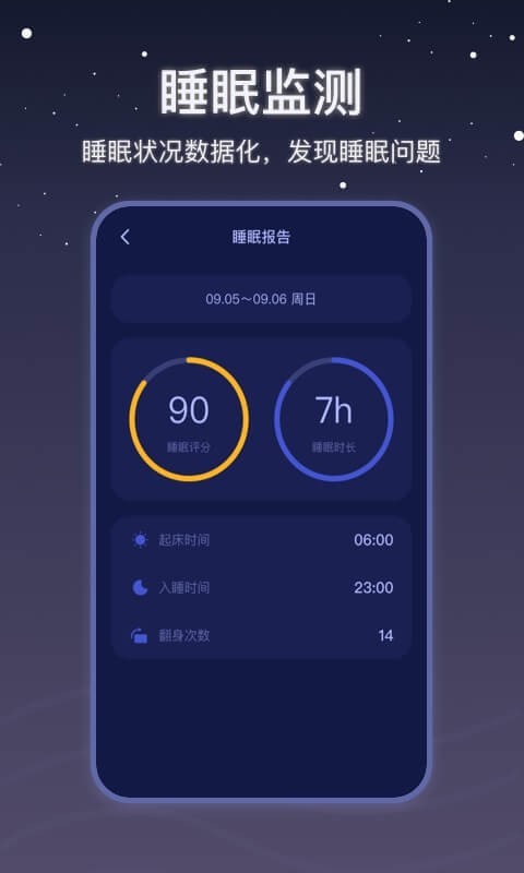 月亮雨声睡眠软件2.0.1
