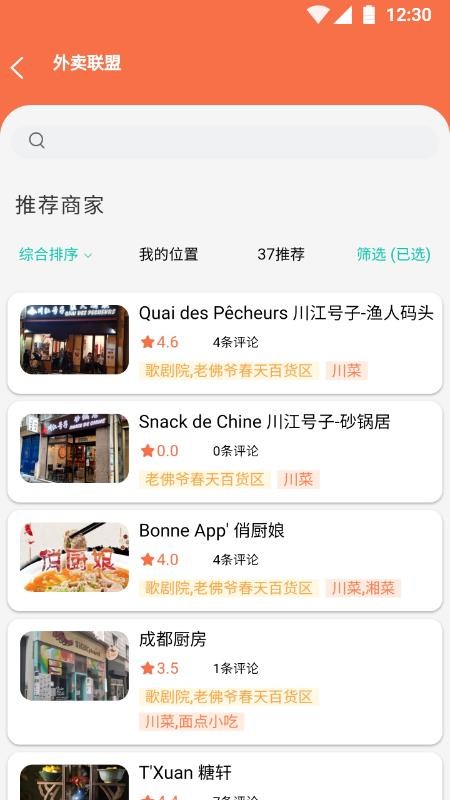 37Express软件2.0.3