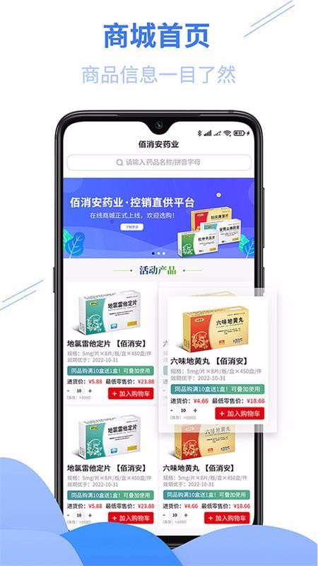 佰消安控销app1.0.3