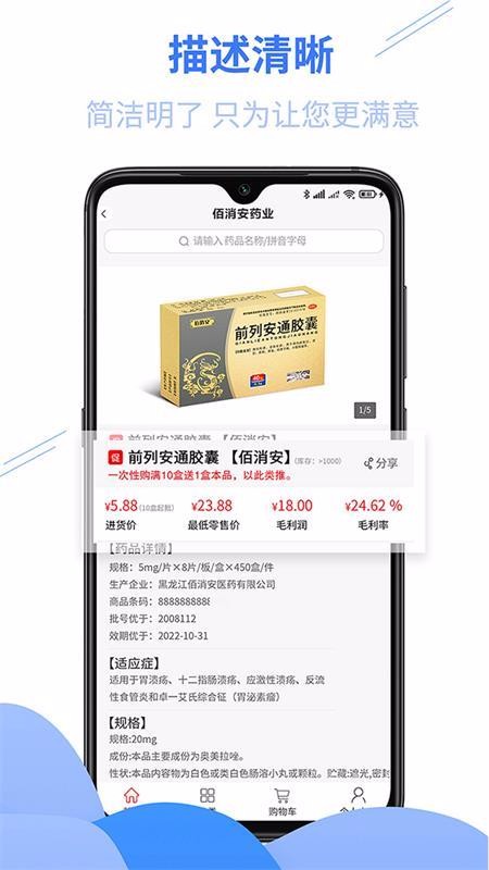佰消安控销app1.0.3