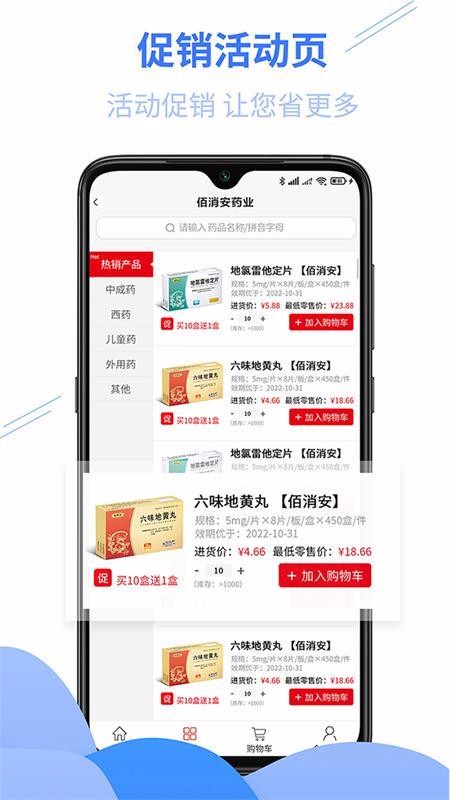 佰消安控销app1.0.3