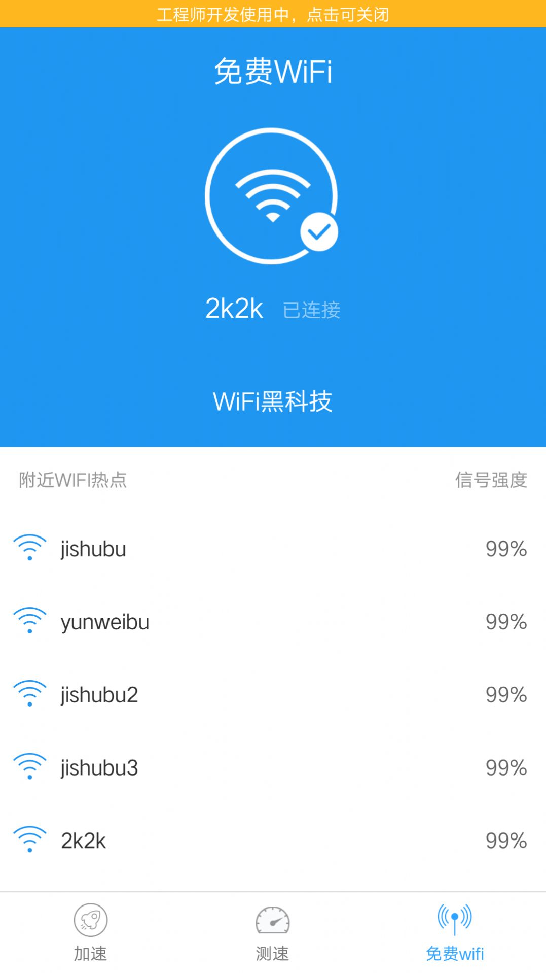 wifi链接小助手软件1.0