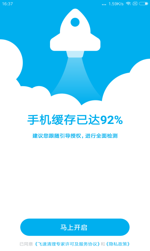 飞速清理专家软件4.1.0
