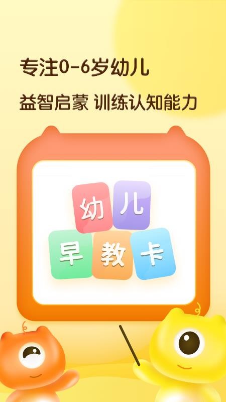 幼儿早教卡app1.2.0