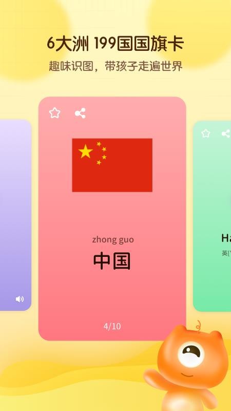 幼儿早教卡app1.2.0