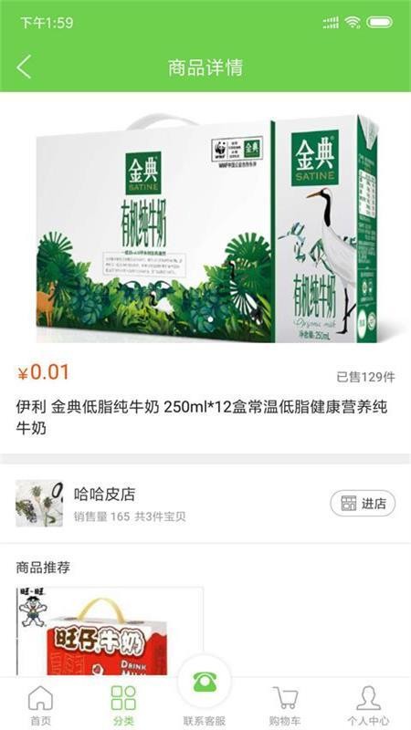 88易购购物平台app1.8.2