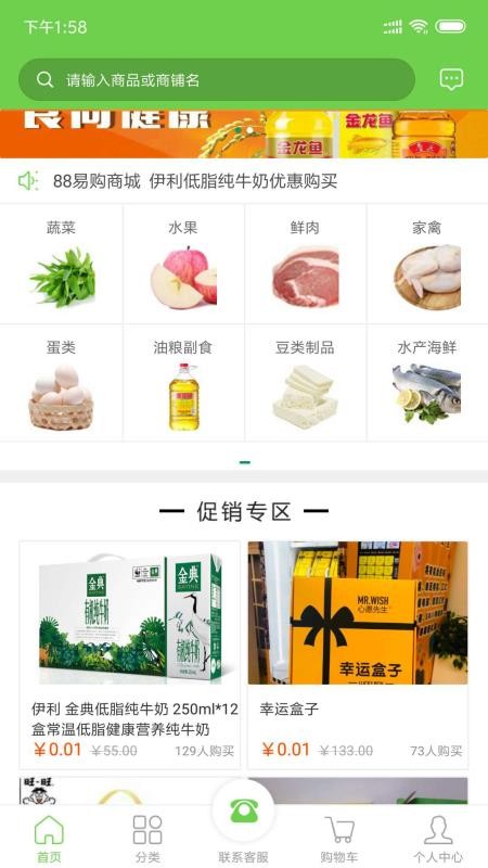 88易购购物平台app1.8.2