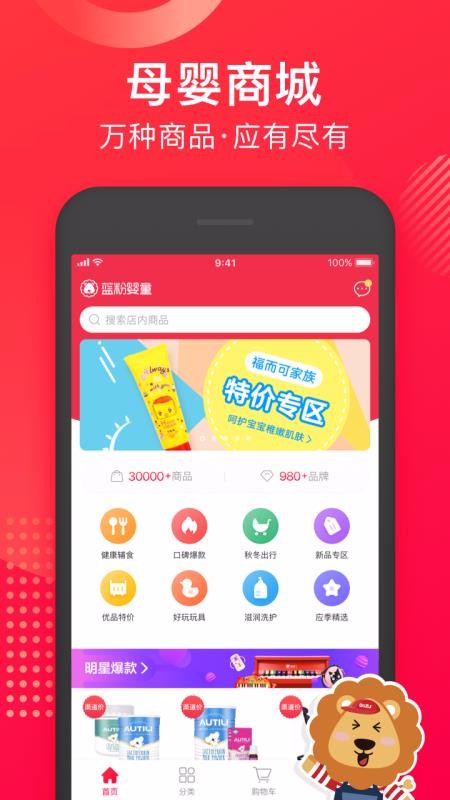 蓝粉商城app2.2.5
