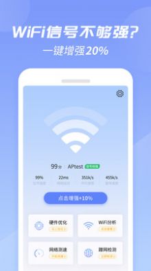 WiFi增强大师软件1.0.0
