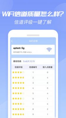 WiFi增强大师软件1.0.0