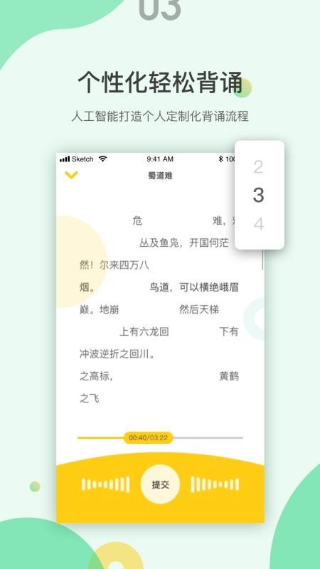 诵读训练系统app2.1.137