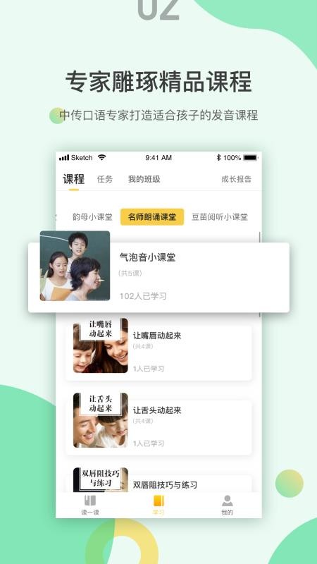 诵读训练系统app2.1.137