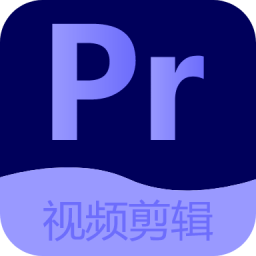 Pr视频剪辑大师app