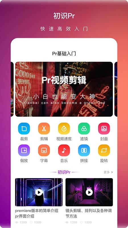 Pr视频剪辑大师app1.8.0