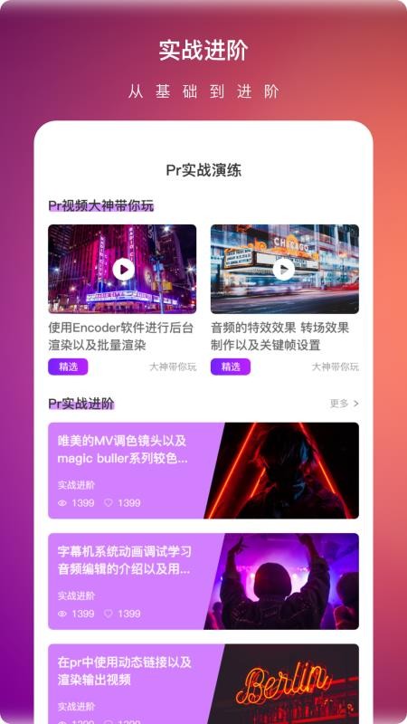 Pr视频剪辑大师app1.8.0