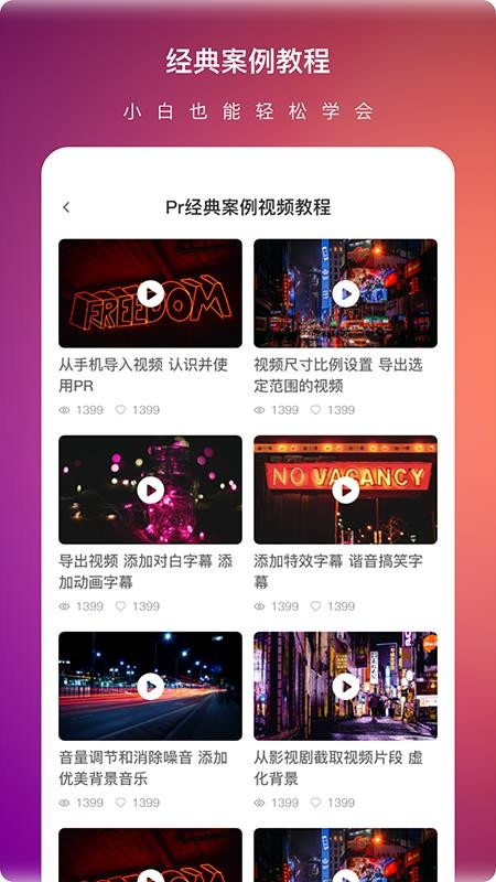 Pr视频剪辑大师app1.8.0