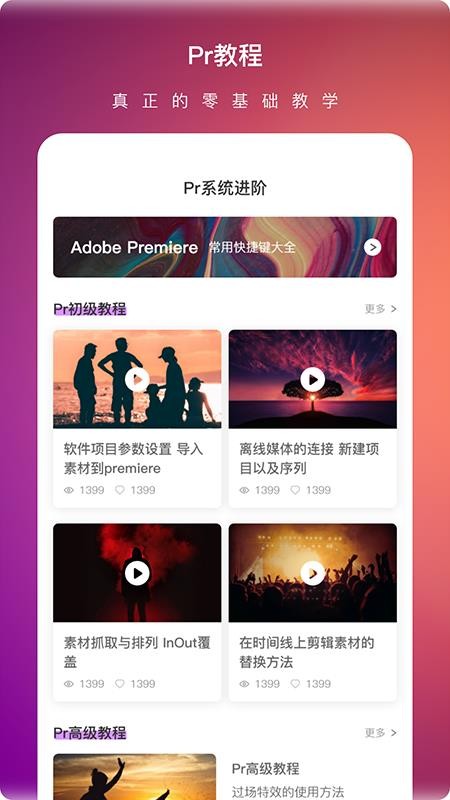 Pr视频剪辑大师app1.8.0