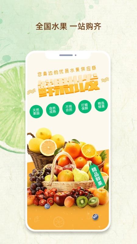 鲜果市场app1.0.0