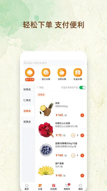 鲜果市场app1.0.0