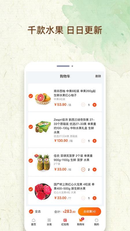 鲜果市场app1.0.0