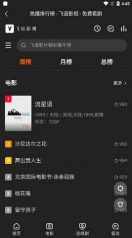 飞语影视软件1.0