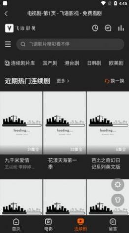 飞语影视软件1.0