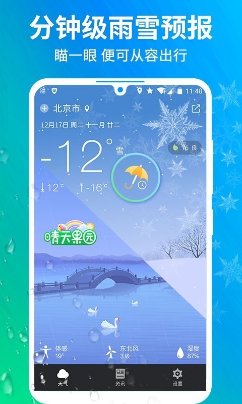 果园天气预报软件5.0.0