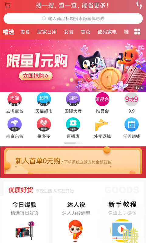 返蜜app安装1.3.3