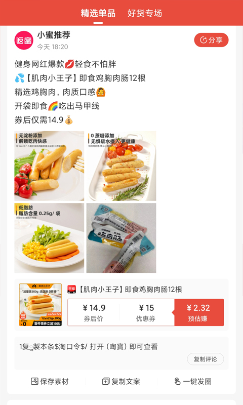 返蜜app安装1.3.3