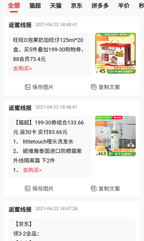 返蜜app安装1.3.3