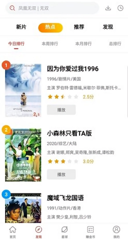 火焰影视投屏版app3.6.4