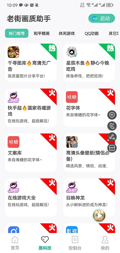 老街画质Pro软件2.488