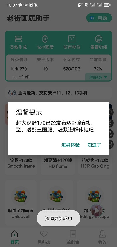 老街画质Pro软件2.488