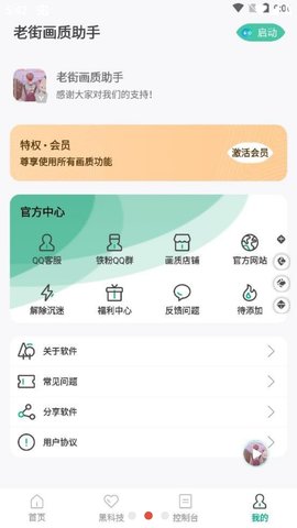 老街画质Pro软件2.488