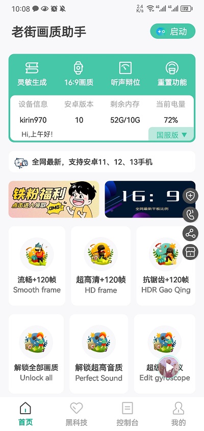 老街画质Pro软件2.488