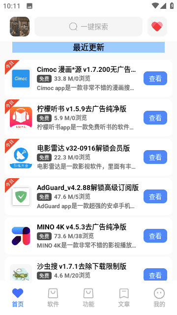吾名软件库app1.0.1
